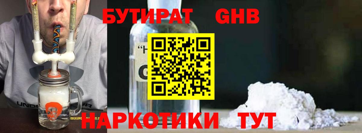 Ессентуки  Бутират BDO 33%  Вход с VPN 