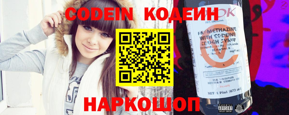 Кодеиновый сироп Lean Purple Drank  Вход с VPN  Ессентуки  Codein Purple Drank 
