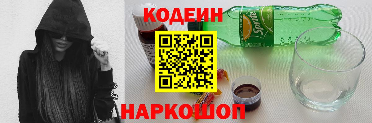 Codein Purple Drank Ессентуки