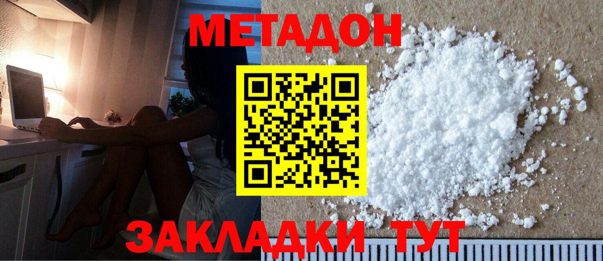 МЕТАДОН кристалл  Вход с VPN  Ессентуки  МЕТАДОН кристалл 